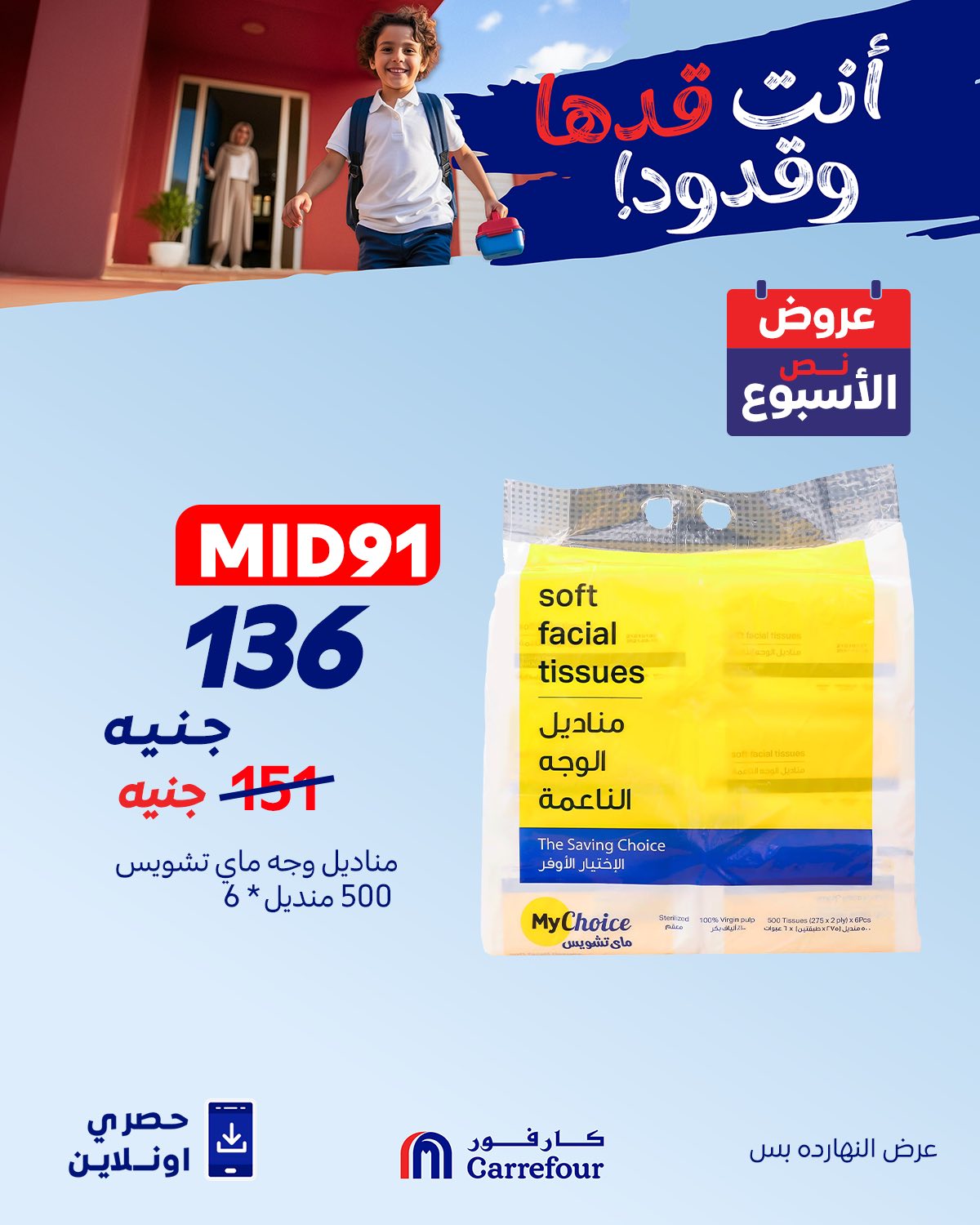 carrefour offers from 2sep to 1sep 2025 عروض كارفور من 2 سبتمبر حتى 1 سبتمبر 2025 صفحة رقم 5